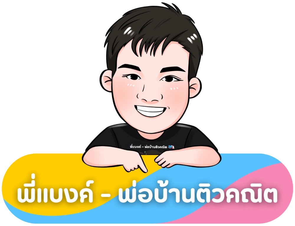 LOGO พ่อบ้านติวคณิต