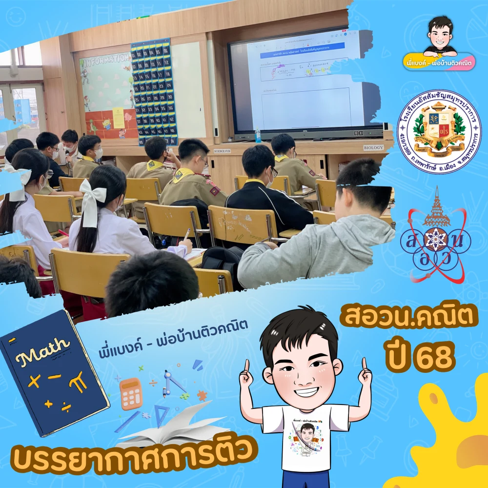 บรรยากาศติวกับพี่แบงค์ 1