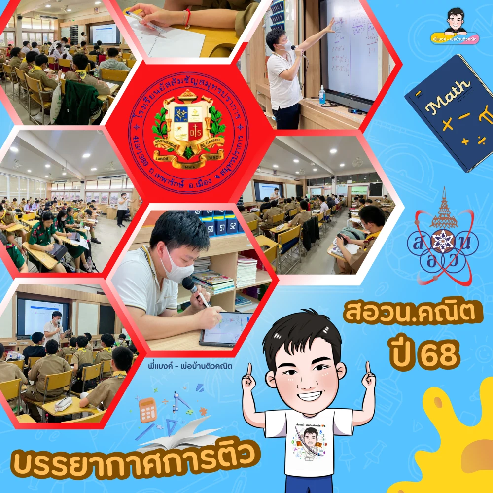 บรรยากาศติวกับพี่แบงค์ 14