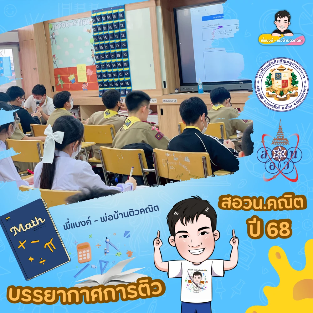 บรรยากาศติวกับพี่แบงค์ 3
