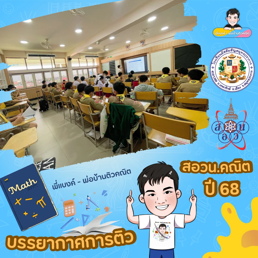 บรรยากาศติวกับพี่แบงค์ 4