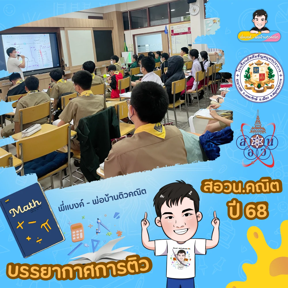 บรรยากาศติวกับพี่แบงค์ 5