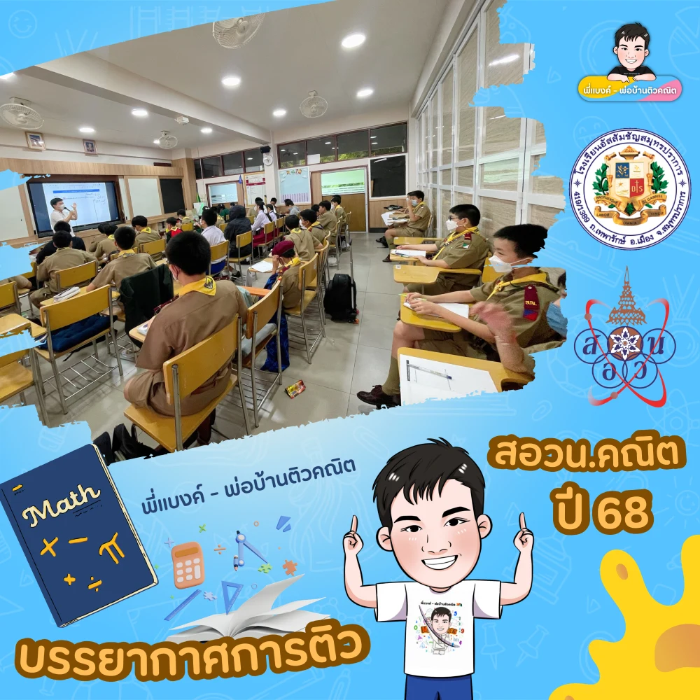 บรรยากาศติวกับพี่แบงค์ 7