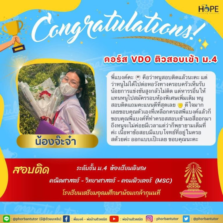 รีวิว พี่แบงค์ พ่อบ้านติวเตอร์ 10