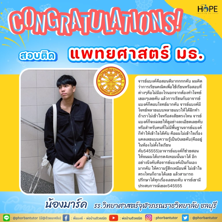 รีวิว พี่แบงค์ พ่อบ้านติวเตอร์ 11
