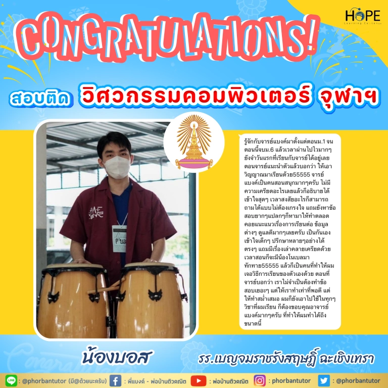 รีวิว พี่แบงค์ พ่อบ้านติวเตอร์ 13