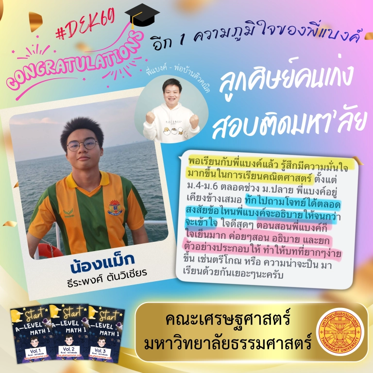 รีวิว พี่แบงค์ พ่อบ้านติวเตอร์ 17
