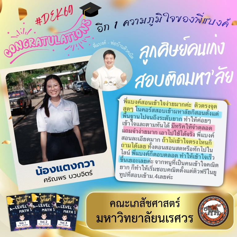 รีวิว พี่แบงค์ พ่อบ้านติวเตอร์ 18