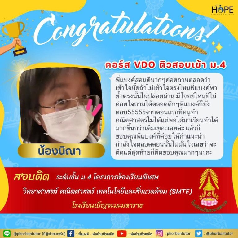 รีวิว พี่แบงค์ พ่อบ้านติวเตอร์ 6